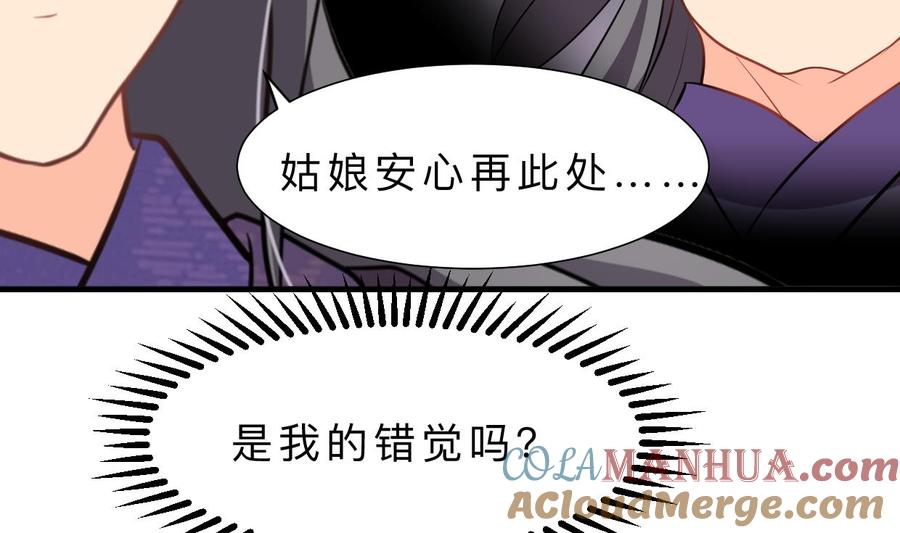 《养个少主斗渣男》第357话 疑惑 第49页