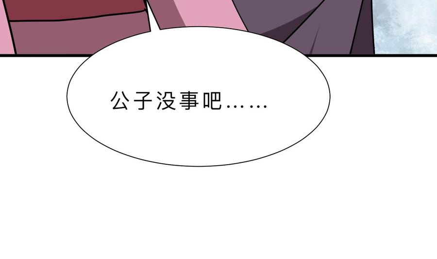 《养个少主斗渣男》第357话 疑惑 第71页