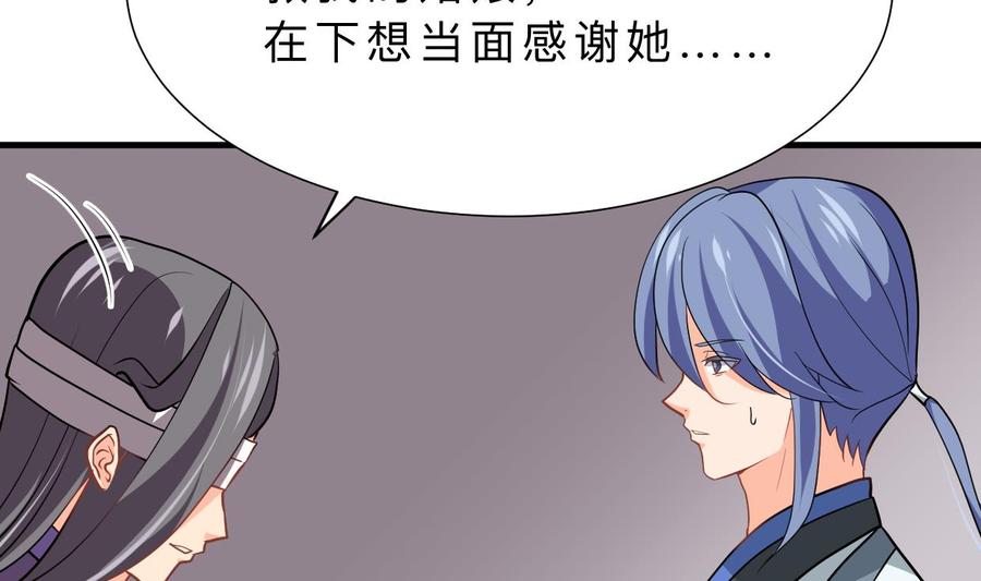 《养个少主斗渣男》第357话 疑惑 第20页