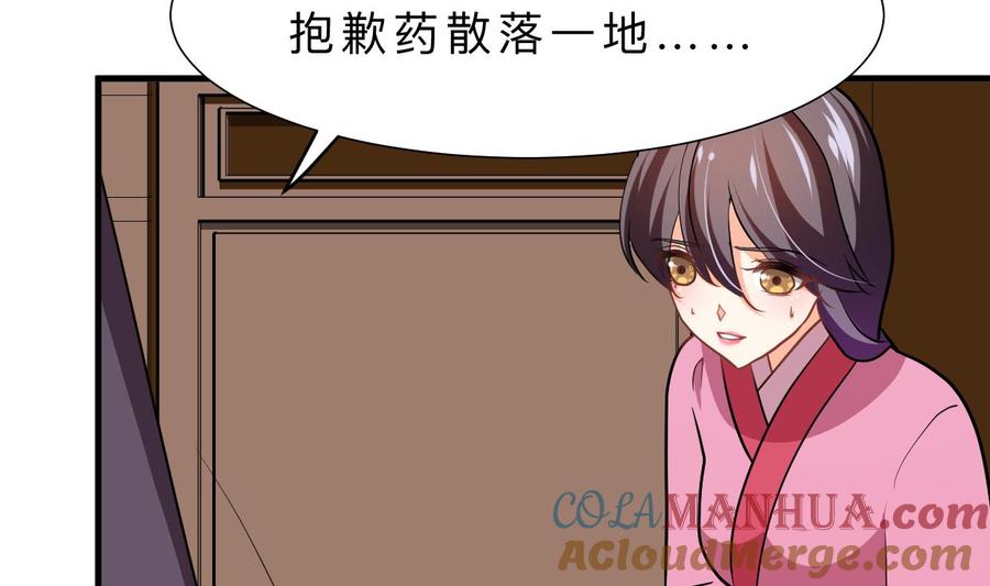 《养个少主斗渣男》第357话 疑惑 第73页