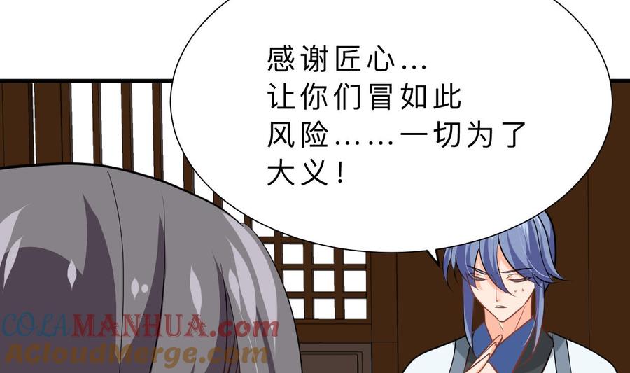 《养个少主斗渣男》第357话 疑惑 第16页