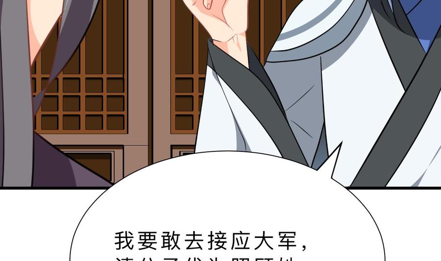 《养个少主斗渣男》第357话 疑惑 第29页
