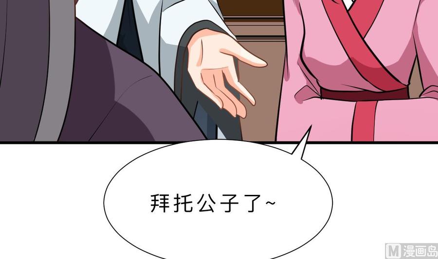 《养个少主斗渣男》第357话 疑惑 第57页