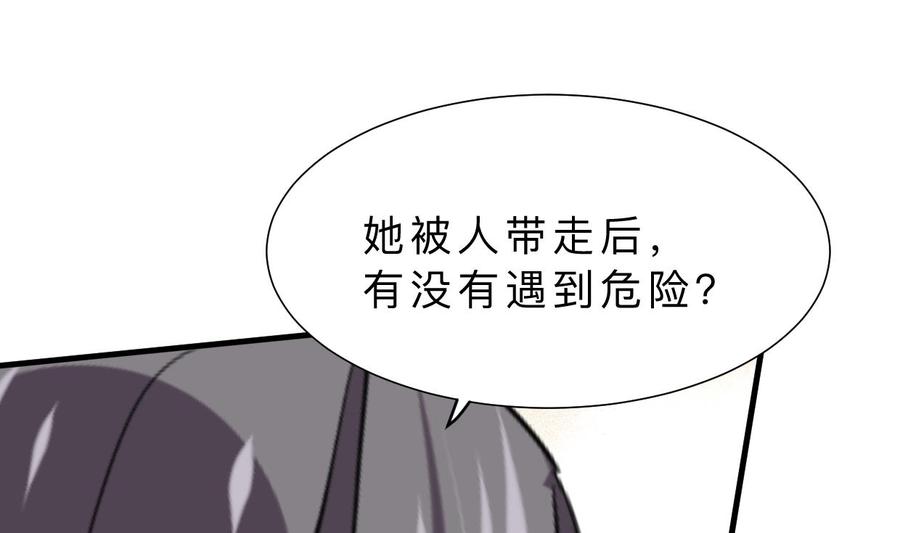 《养个少主斗渣男》第357话 疑惑 第23页