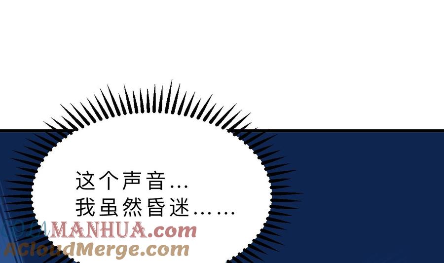 《养个少主斗渣男》第357话 疑惑 第43页