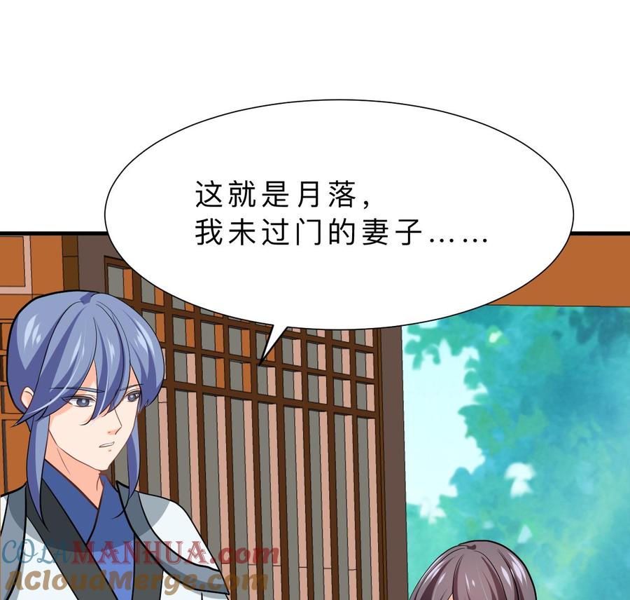 《养个少主斗渣男》第357话 疑惑 第37页