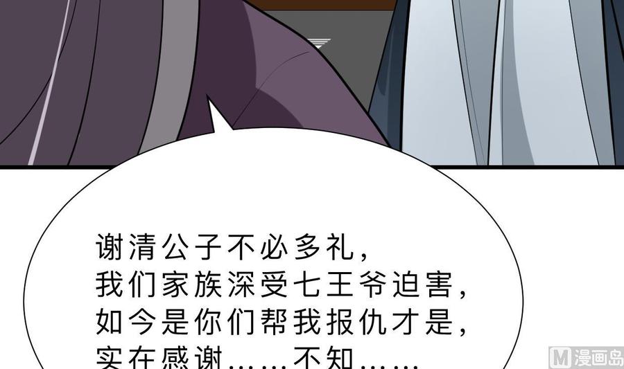 《养个少主斗渣男》第357话 疑惑 第18页