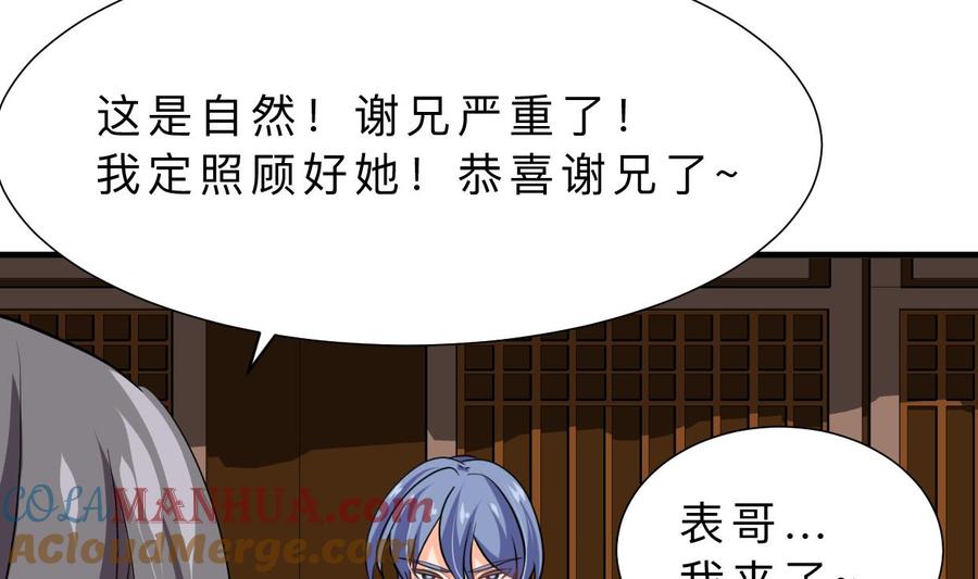 《养个少主斗渣男》第357话 疑惑 第34页