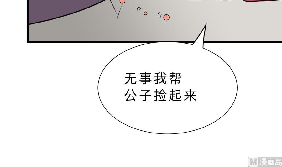 《养个少主斗渣男》第357话 疑惑 第75页