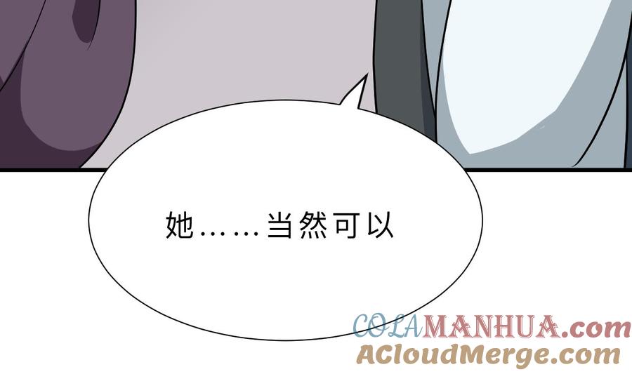 《养个少主斗渣男》第357话 疑惑 第22页