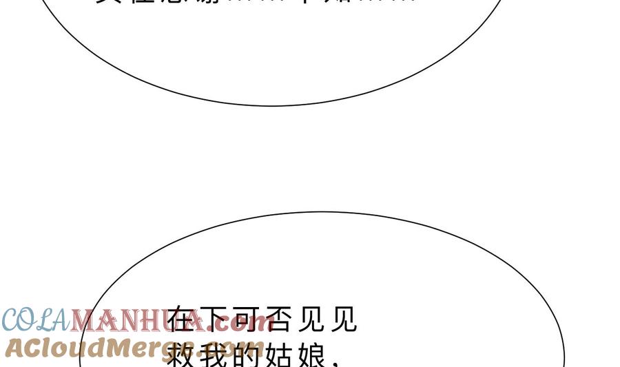《养个少主斗渣男》第357话 疑惑 第19页