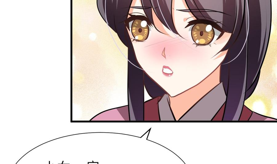 《养个少主斗渣男》第357话 疑惑 第41页