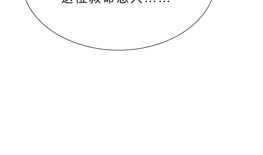 《养个少主斗渣男》第357话 疑惑 第26页