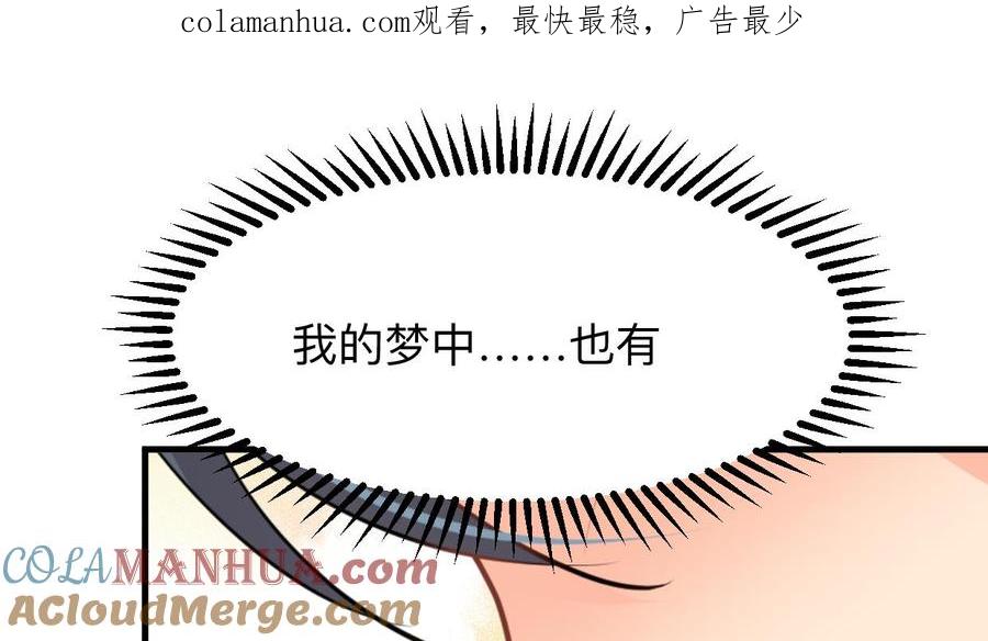 《养个少主斗渣男》第357话 疑惑 第1页