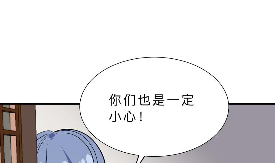 《养个少主斗渣男》第357话 疑惑 第62页