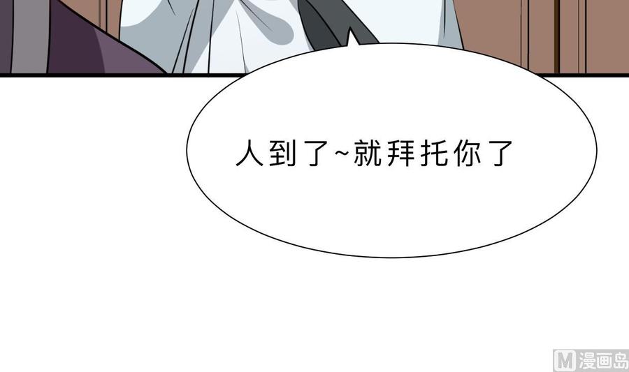 《养个少主斗渣男》第357话 疑惑 第36页