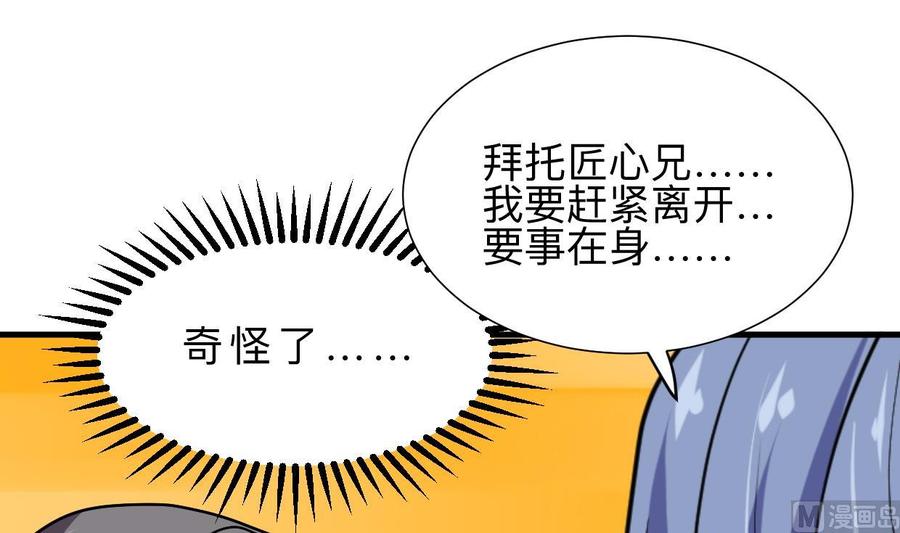《养个少主斗渣男》第357话 疑惑 第51页