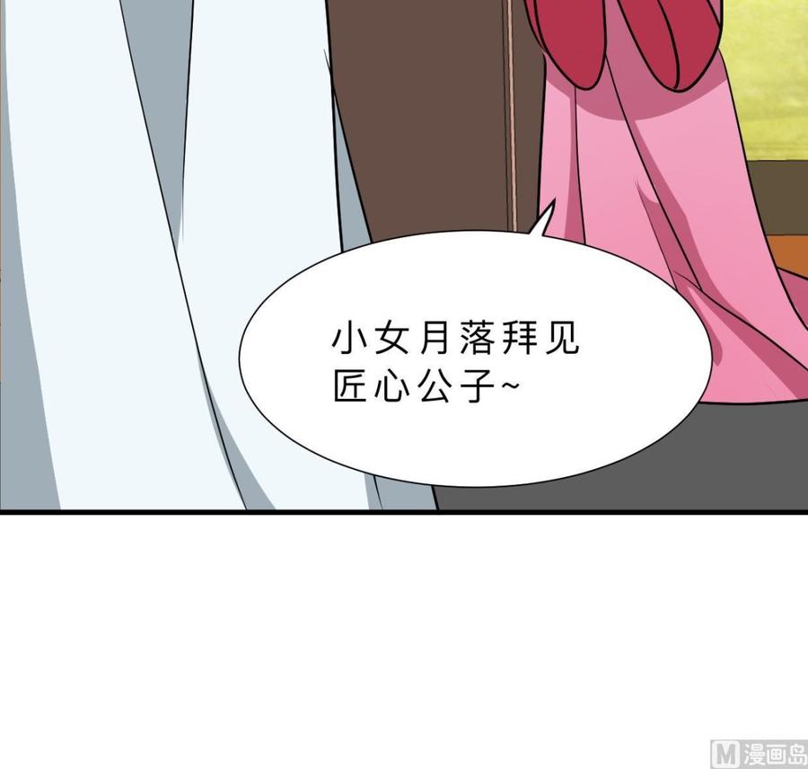 《养个少主斗渣男》第357话 疑惑 第39页