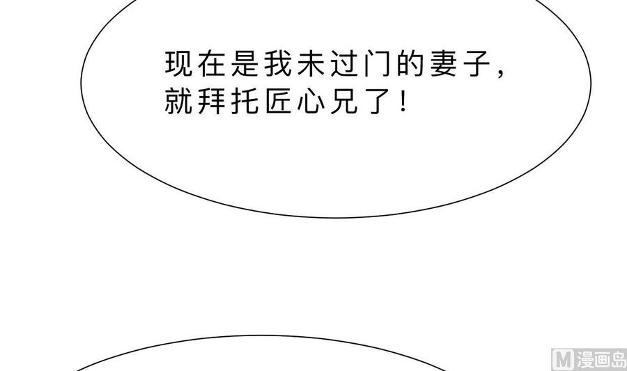 《养个少主斗渣男》第357话 疑惑 第33页