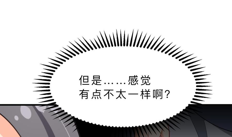 《养个少主斗渣男》第357话 疑惑 第47页