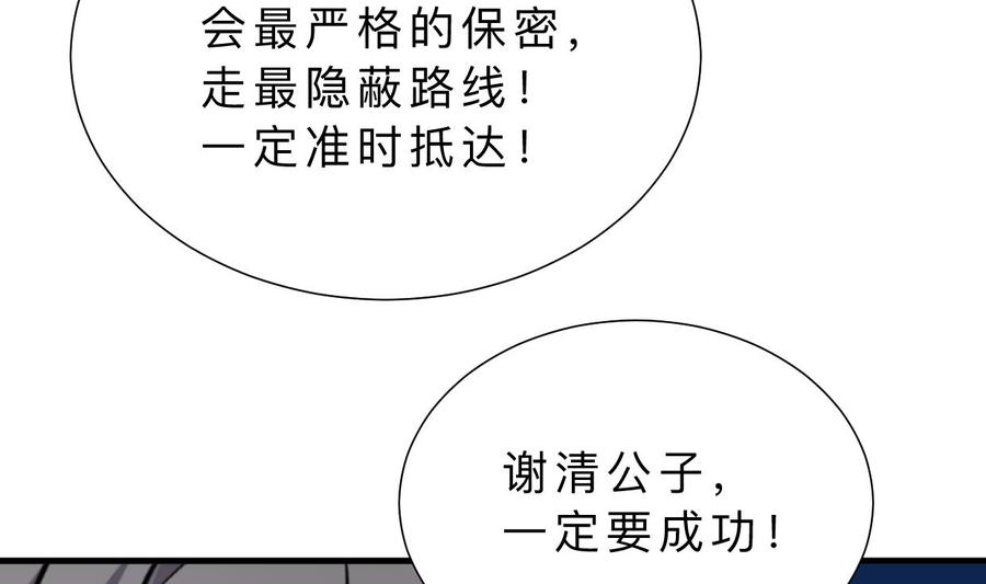 《养个少主斗渣男》第357话 疑惑 第11页
