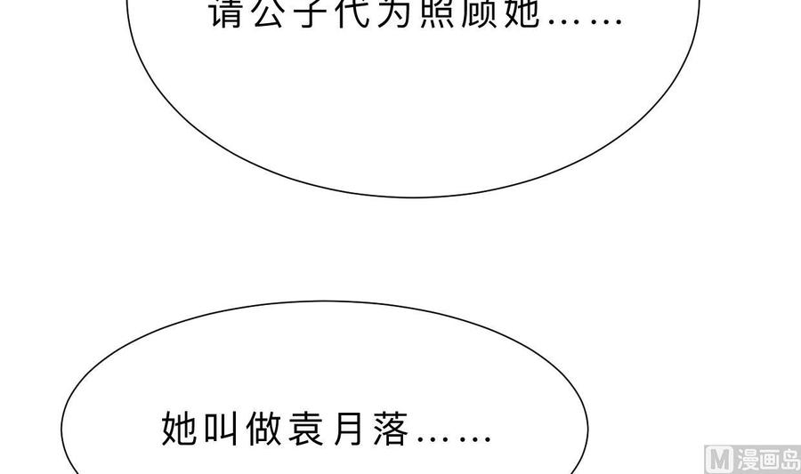 《养个少主斗渣男》第357话 疑惑 第30页