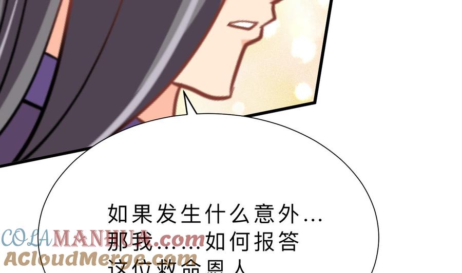 《养个少主斗渣男》第357话 疑惑 第25页