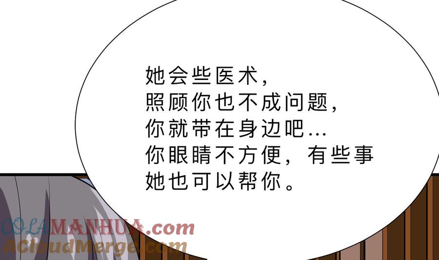 《养个少主斗渣男》第357话 疑惑 第55页