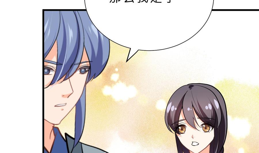 《养个少主斗渣男》第357话 疑惑 第59页