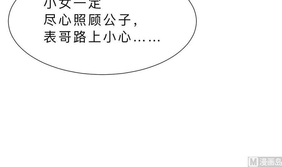 《养个少主斗渣男》第357话 疑惑 第42页