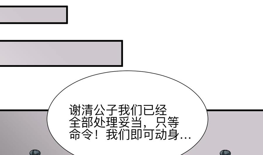 《养个少主斗渣男》第357话 疑惑 第8页
