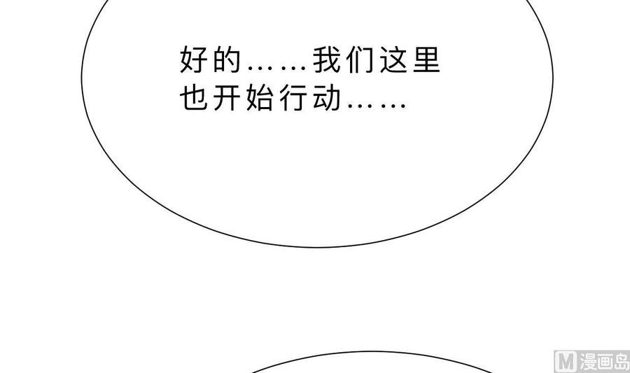 《养个少主斗渣男》第357话 疑惑 第54页