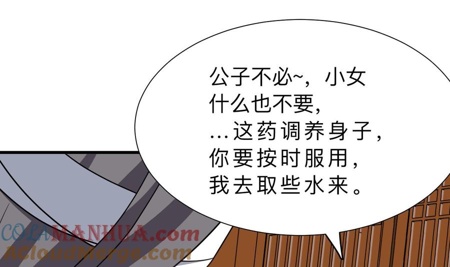 《养个少主斗渣男》第358话 出手 第9页
