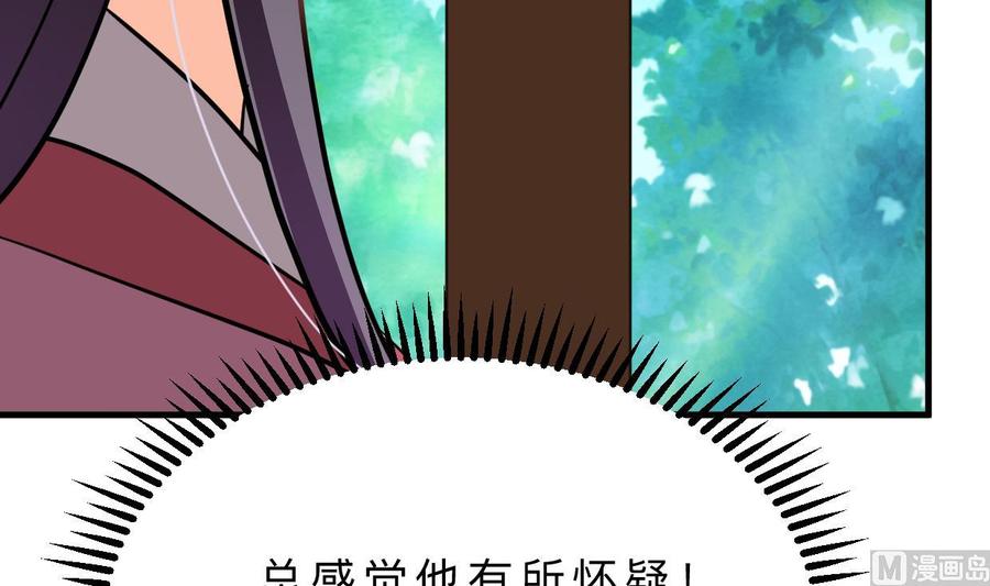 《养个少主斗渣男》第358话 出手 第41页