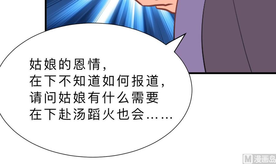 《养个少主斗渣男》第358话 出手 第8页