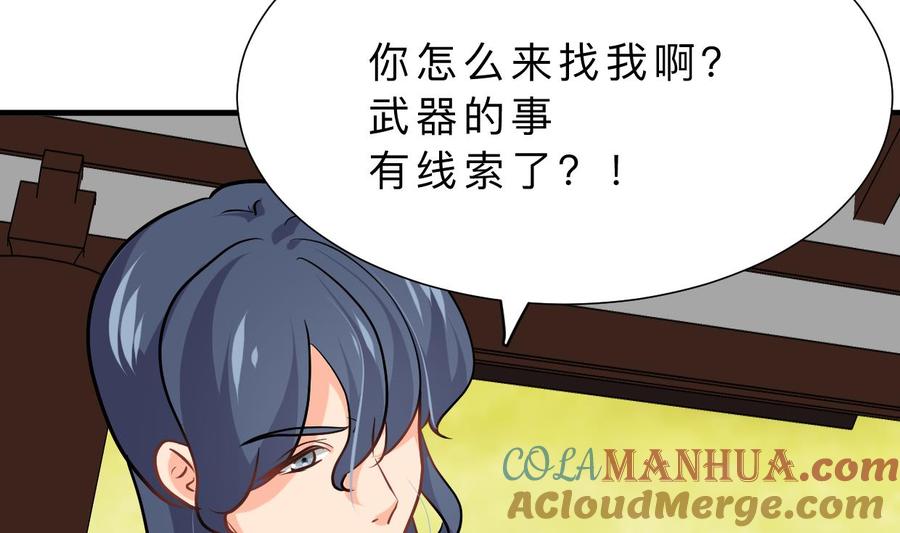 《养个少主斗渣男》第358话 出手 第69页