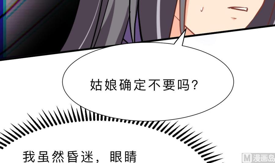 《养个少主斗渣男》第358话 出手 第14页