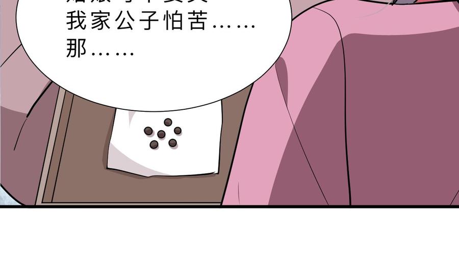 《养个少主斗渣男》第358话 出手 第58页