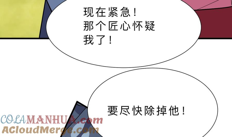 《养个少主斗渣男》第358话 出手 第72页