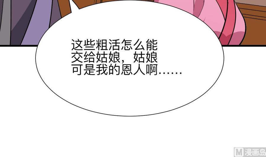 《养个少主斗渣男》第358话 出手 第11页