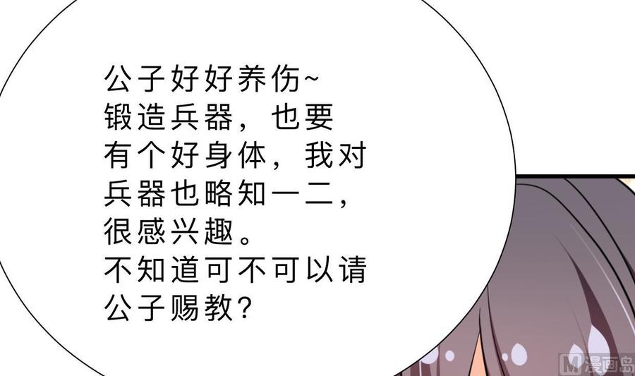 《养个少主斗渣男》第358话 出手 第20页