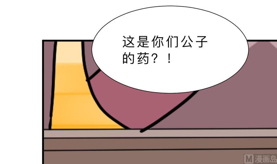 《养个少主斗渣男》第358话 出手 第53页