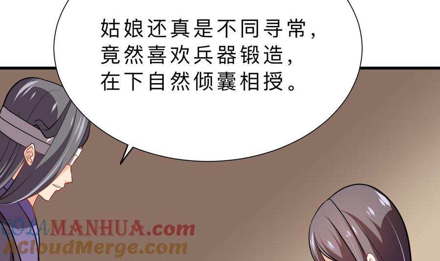 《养个少主斗渣男》第358话 出手 第24页