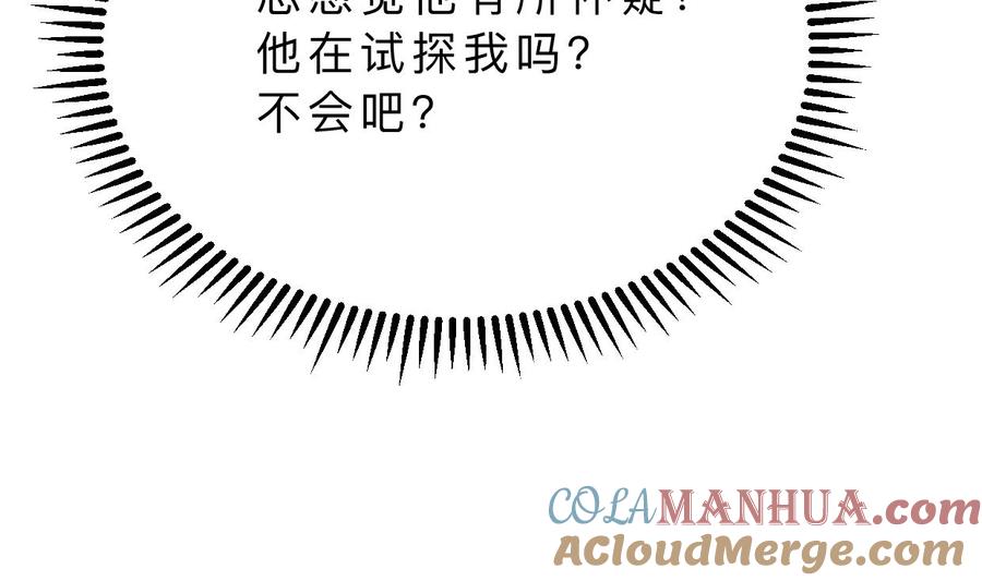 《养个少主斗渣男》第358话 出手 第42页