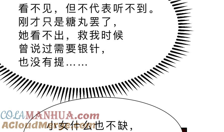 《养个少主斗渣男》第358话 出手 第15页