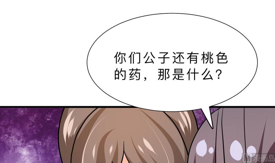 《养个少主斗渣男》第358话 出手 第56页