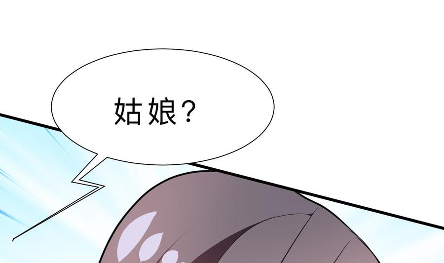 《养个少主斗渣男》第358话 出手 第46页