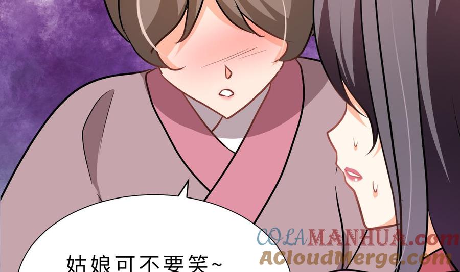 《养个少主斗渣男》第358话 出手 第57页