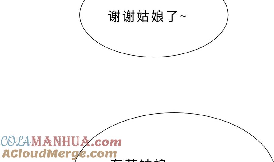 《养个少主斗渣男》第358话 出手 第6页