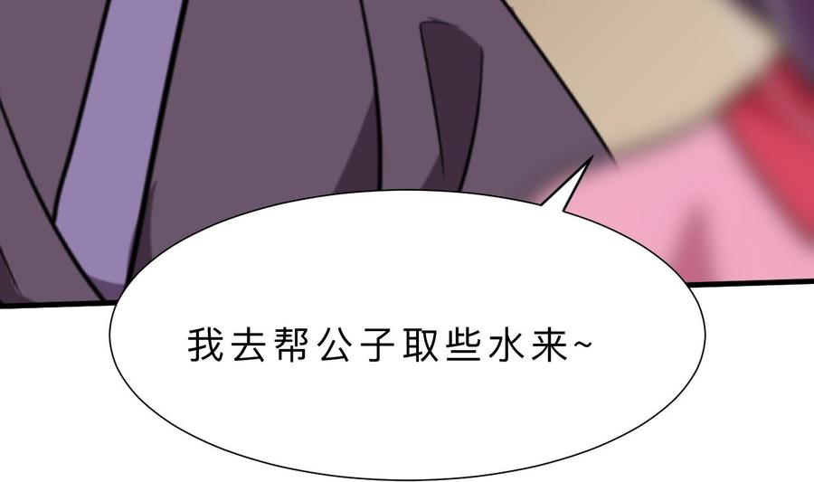 《养个少主斗渣男》第358话 出手 第31页